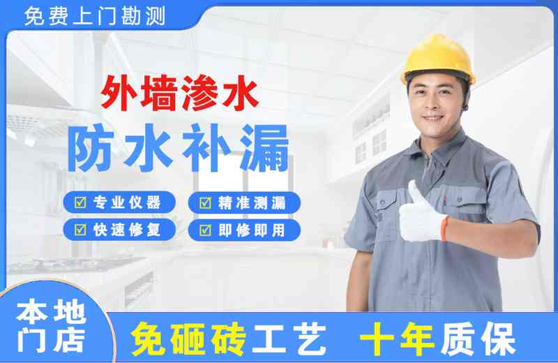 江干外墙渗水维修